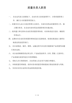 药品批发企业岗位职责.pdf