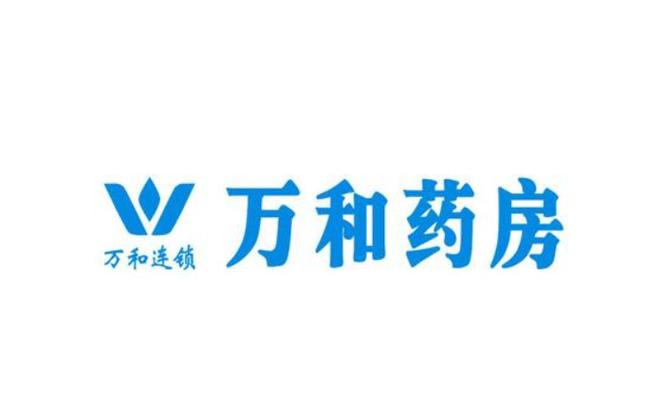 是一家集药品零售,批发,物流,传媒为一体的现代化大型民营企业